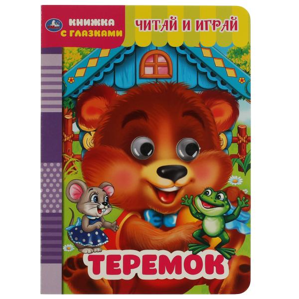 Теремок. Книжка с глазками. А5 160х220 мм. 8 страниц . Умка в кор.60шт