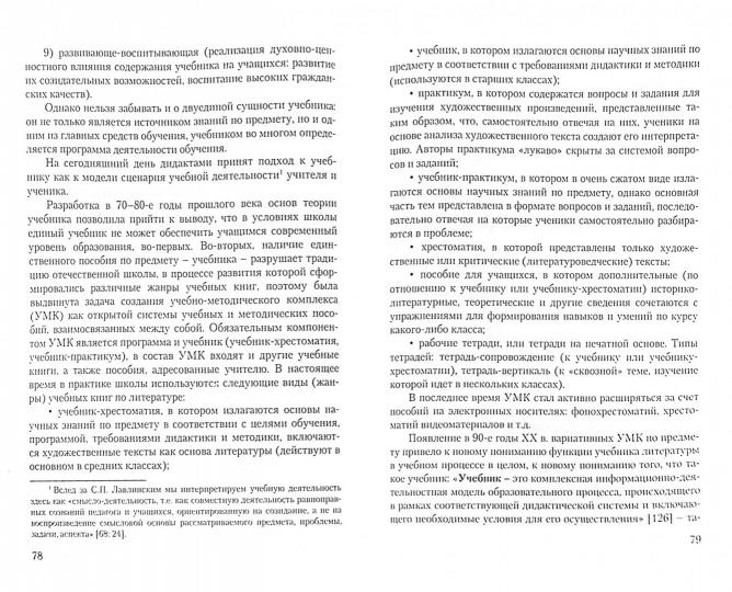 Введение в методику обучения литературе: учеб. пособие