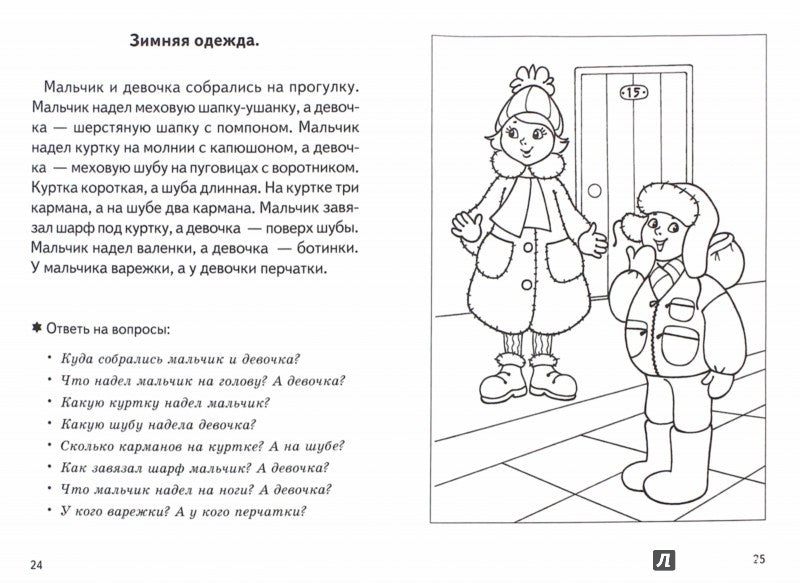 Рассказы о временах года.Зима.5-7 л.Раб.тетр.