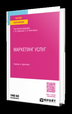 МАРКЕТИНГ УСЛУГ. Travail et pratique pour les femmes