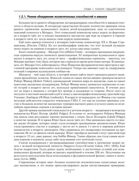 Спортивный талант: прогноз и реализация. Монография