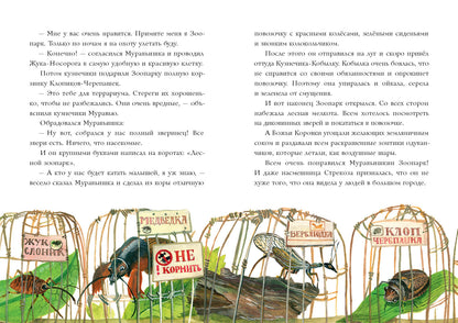 Муравьишкины истории : [сборник сказок] / И. Н. Яковлева ; ил. Д. В. Леоновой. — М. : Нигма, 2021. — 48 с. : ил.