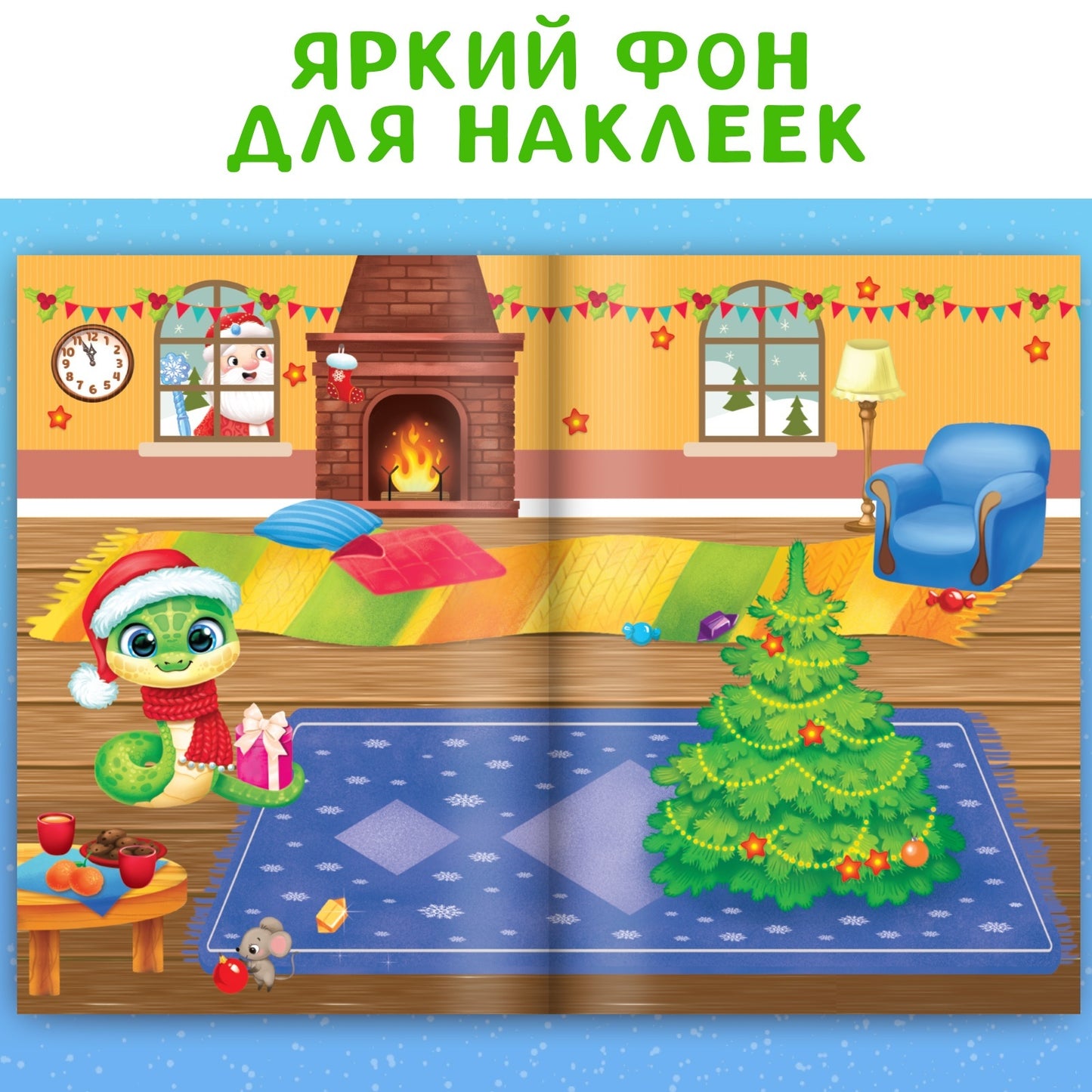 Книга с многоразовыми наклейками «Мои весёлые наклейки. Nouveaux vêtements»