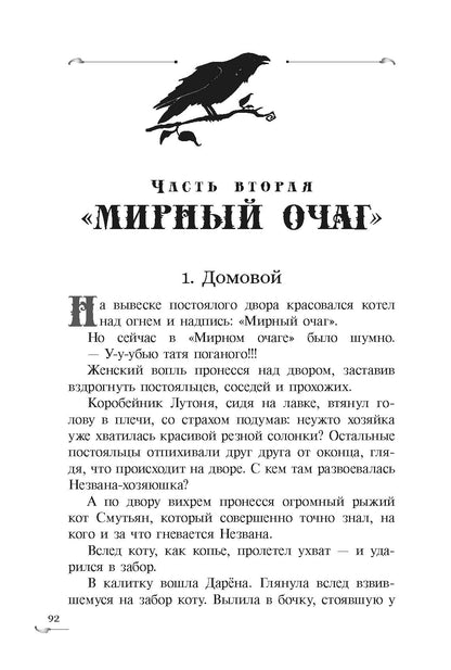 Видали мы ваши чудеса!: fantastique повесть