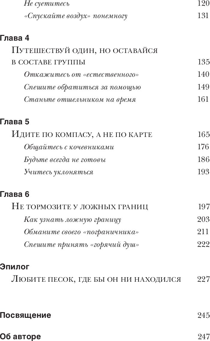 ЗЫБУЧИЕ ПЕСКИ. Как пересечь пустыню перемен. Путеводитель для ищущей души.