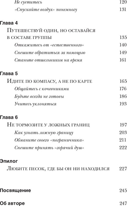 ЗЫБУЧИЕ ПЕСКИ. Как пересечь пустыню перемен. Путеводитель для ищущей души.