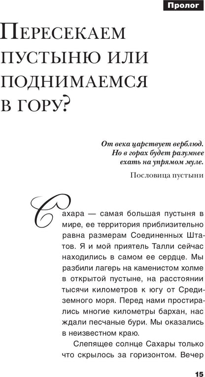 ЗЫБУЧИЕ ПЕСКИ. Как пересечь пустыню перемен. Путеводитель для ищущей души.