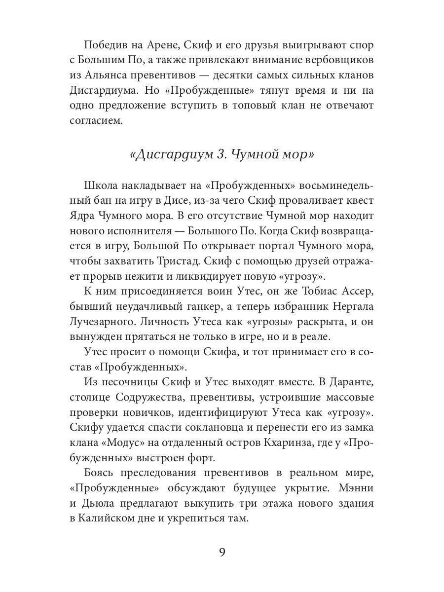 Дисгардиум 6. Путь духа