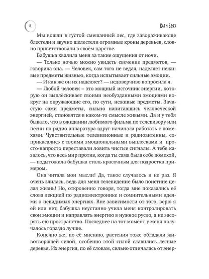 Мемуары Ведьмы 1