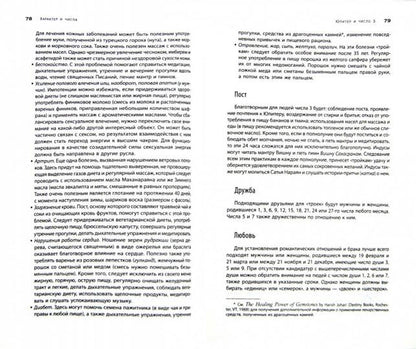 Характер и числа. Traditions technologiques en numérologie (2583)