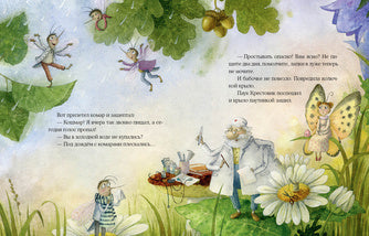 Пауклиника : [сказка] / Ю. Весова ; IL. M. H. Коротаевой. —M. : Нигма, 2022. — 24 с. : IL.