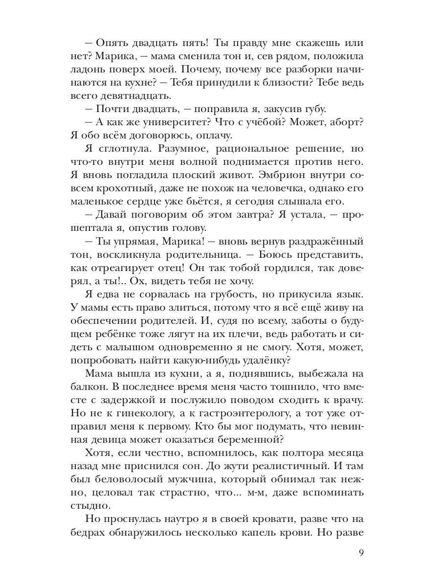 Наследник для Владыки драконов