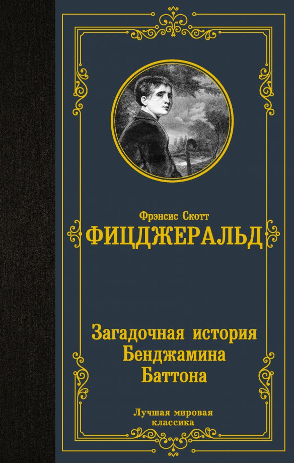 Histoire de Bendzhamina Battona