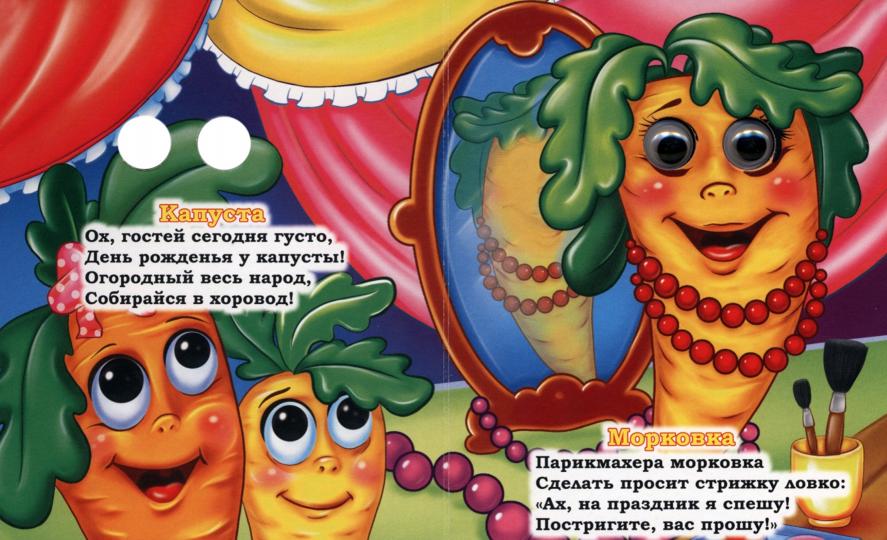 Овощи. Книжка с глазками.. 8 стр. (carte melov 245)