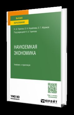 НАУКОЕМКАЯ ЭКОНОМИКА. Travail et pratique pour les femmes