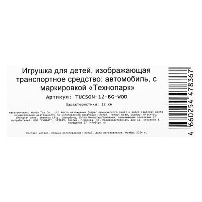 Машина металл HYUNDAI TUCSON длина 12 см, двери, багаж., инер, бежевый, кор. Технопарк в кор.2*36шт