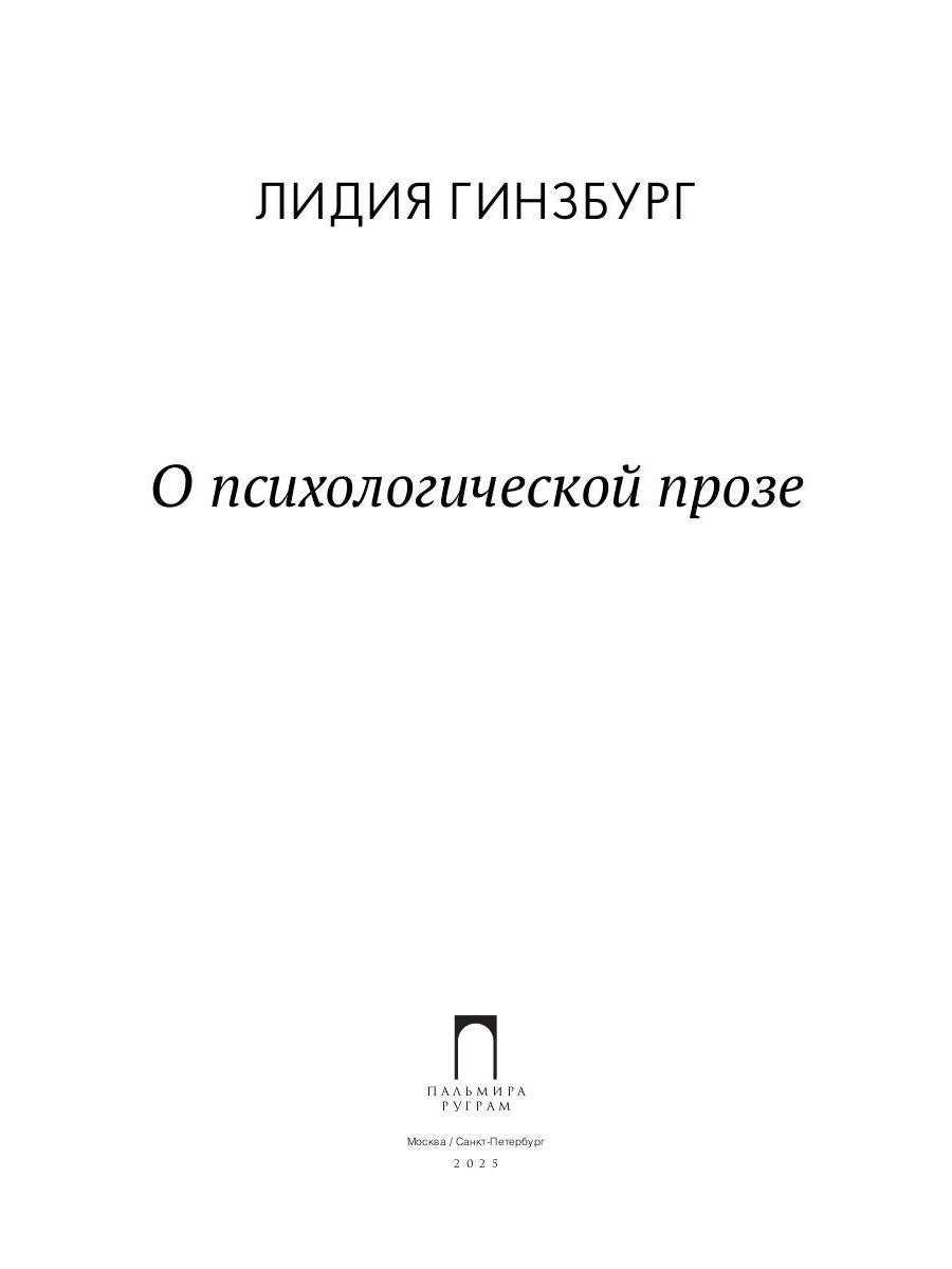 О психологической прозе