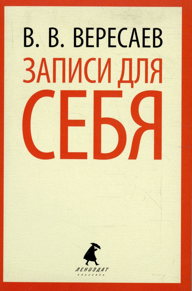 Записи для себя