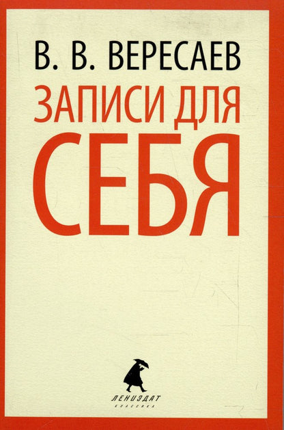 Записи для себя