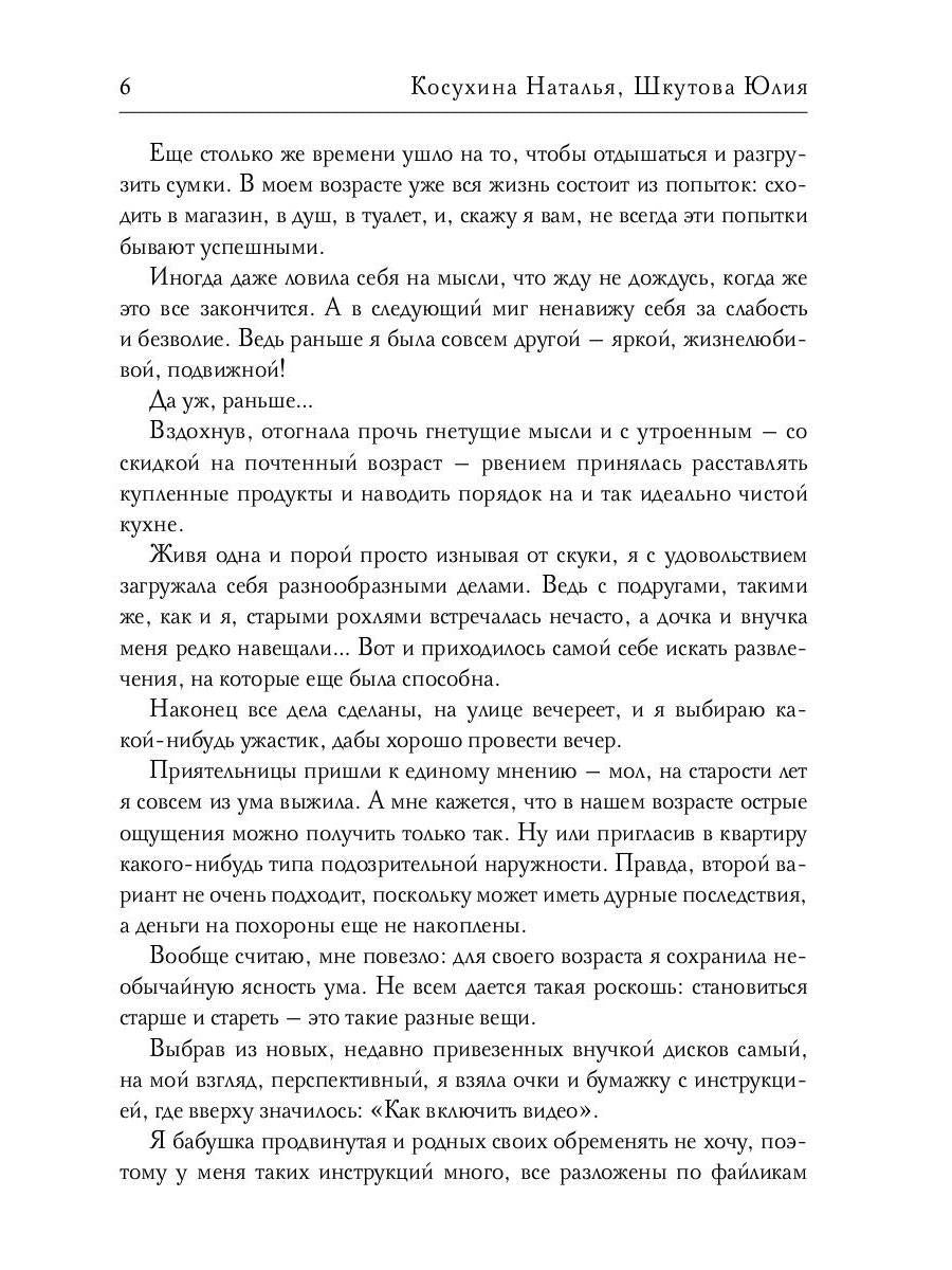 Звездный отбор. Как украсть любовь