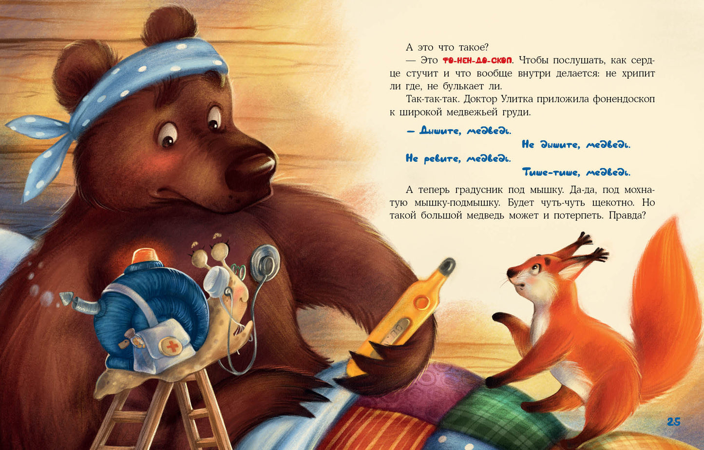 Доктор Улитка : [сказка] / О. Вербицкая ; IL. Е. H. Varjuntovitch. —M. : Нигма, 2022. — 32 с. : IL.