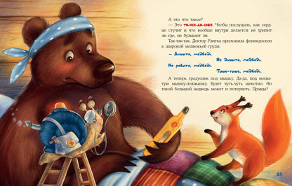 Доктор Улитка : [сказка] / О. Вербицкая ; IL. Е. H. Varjuntovitch. —M. : Нигма, 2022. — 32 с. : IL.