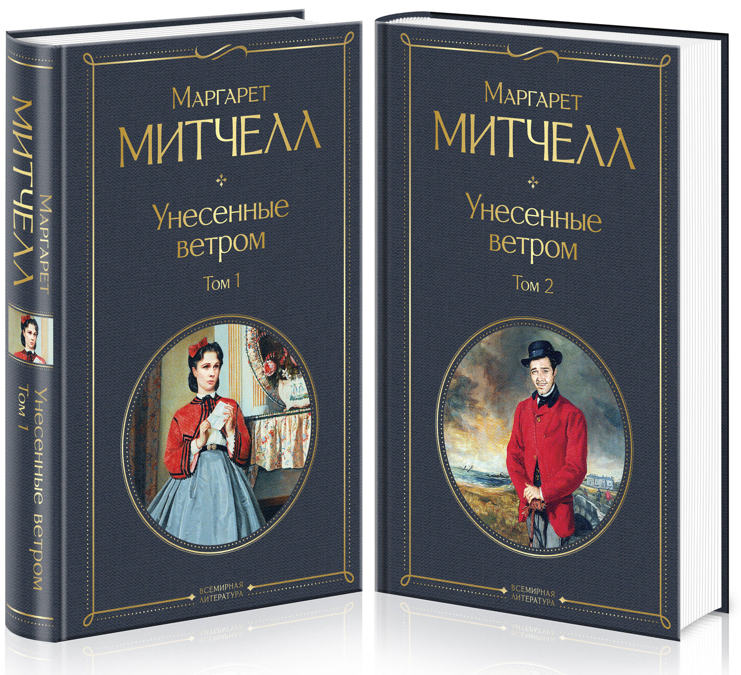 Унесенные ветром (ensemble de 2 livres : tome 1 et tome 2)