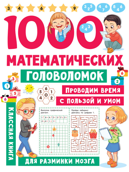 1000 balles mathématiques