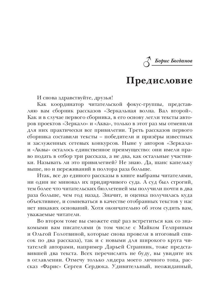Рип.Зеркальная волна.Вал второй