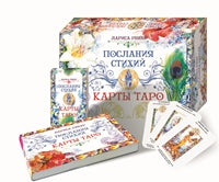 Послания стихий. Cartes Taro (broches + 78 cartes)