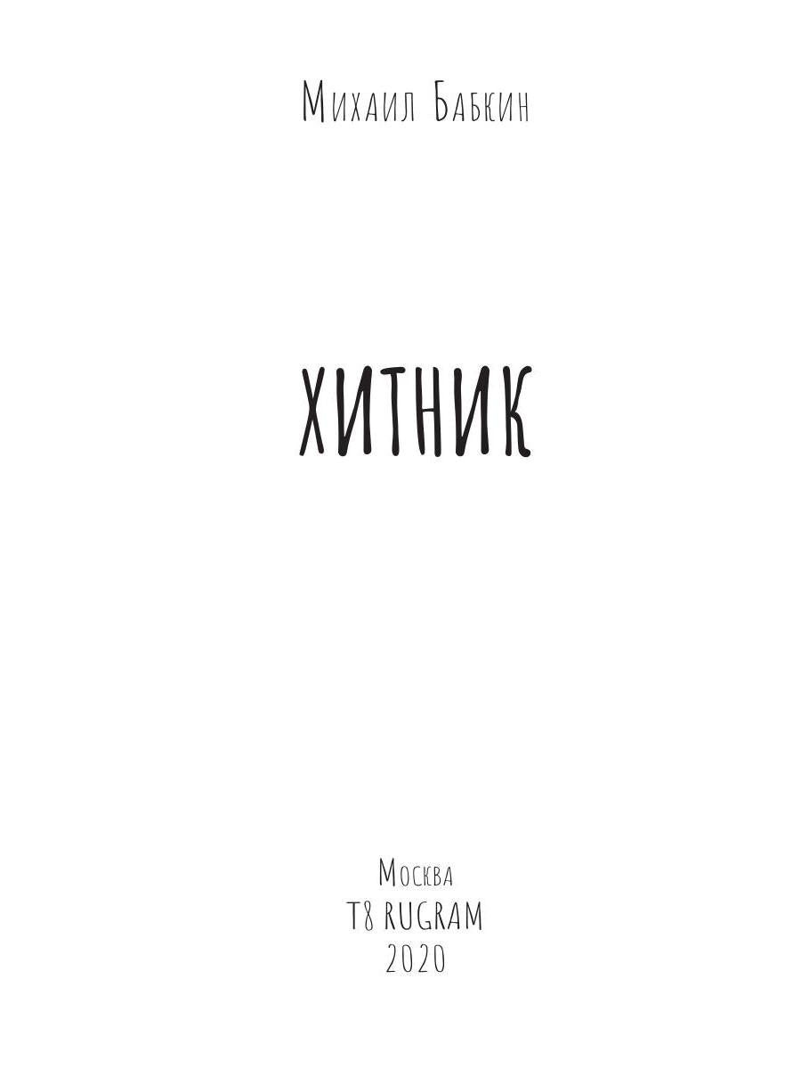 Chitnik