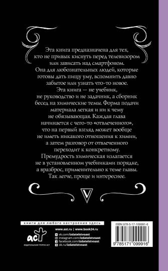 Химия для тех, кто все забыл