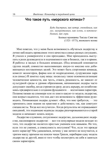 Школа лидерства от "морских котиков"
