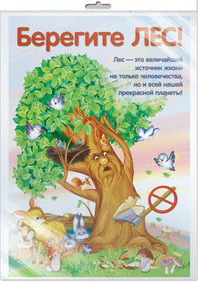 *ПЛ-10684 Plaque A3. Inscrivez-vous à LEС ! (В индивидивидуальной упаковке с европодвесом и клеевым клапаном)