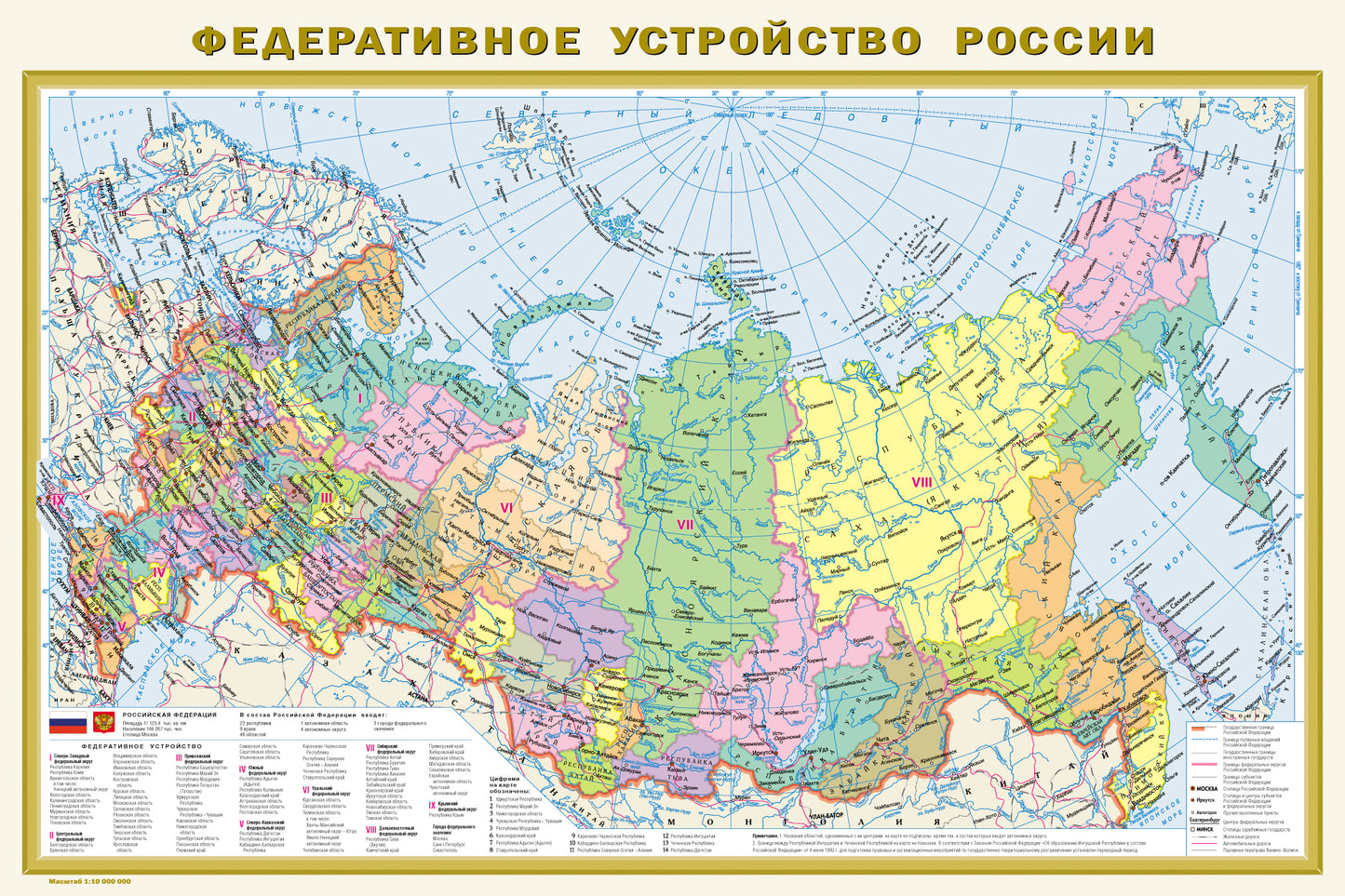 Политическая карта мира. Федеративное устройство России А1