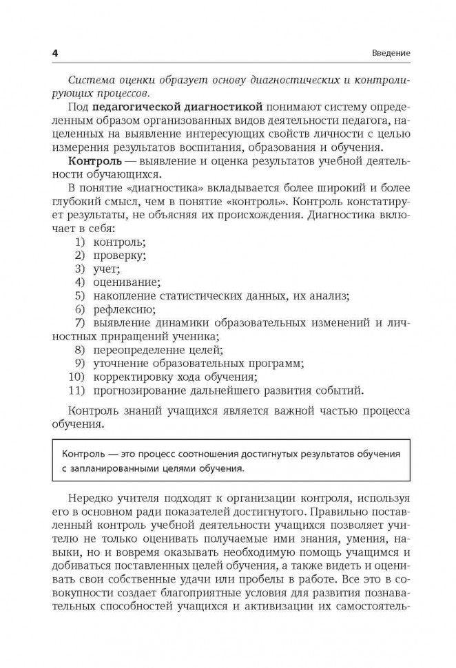 Современная оценка образовательных достижений учащихся: методическое пособие.