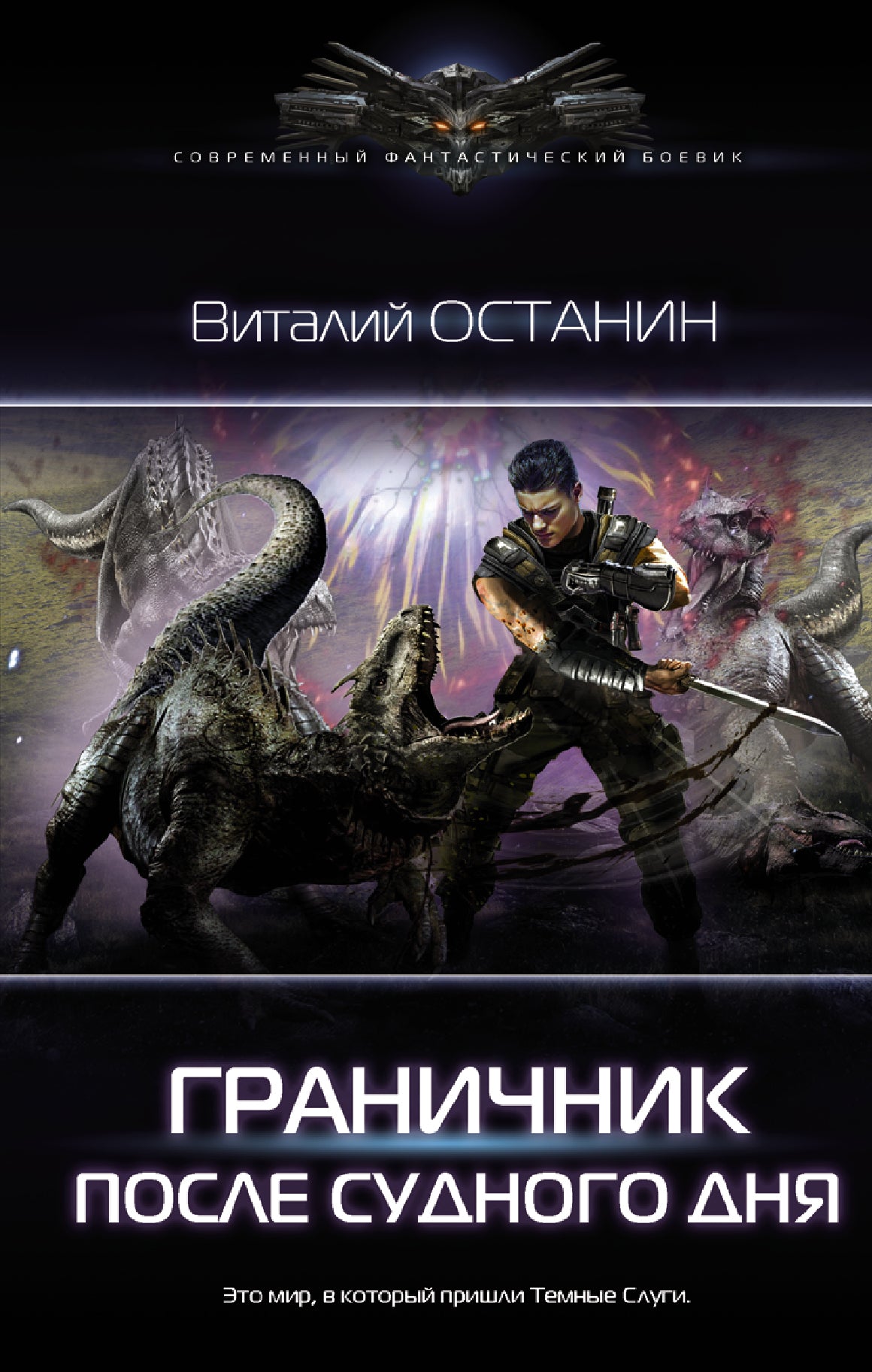 Après Sudnogo Дня