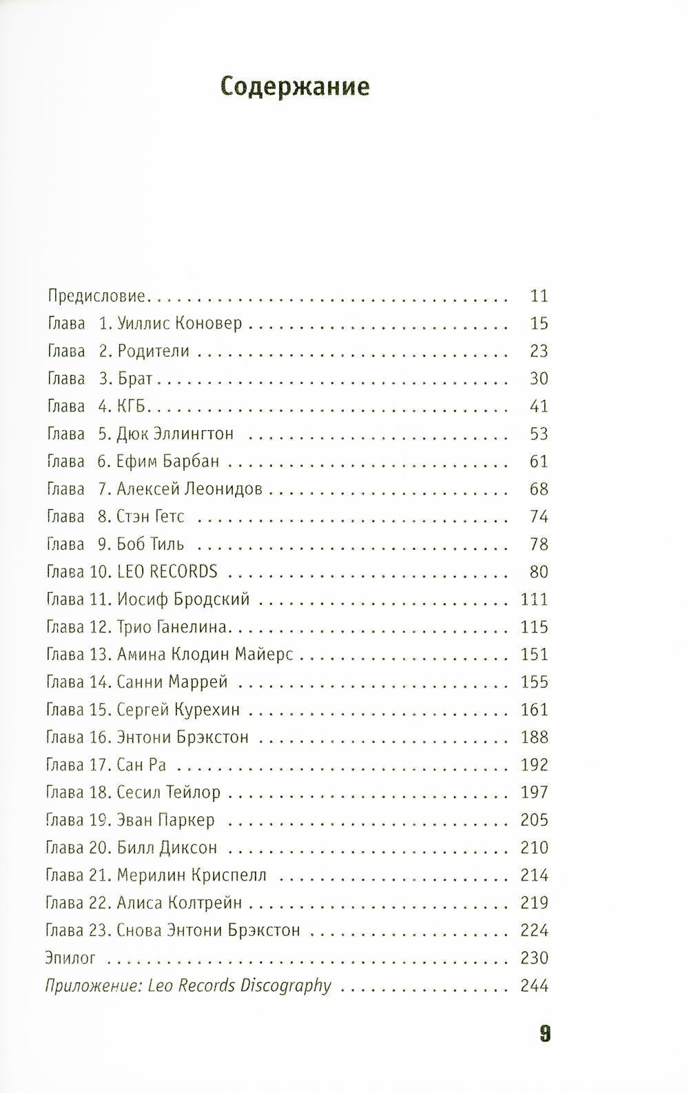 РипА.Муз.All That Jazz:Автобиография в анекдотах