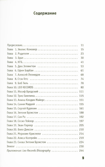 РипА.Муз.All That Jazz:Автобиография в анекдотах