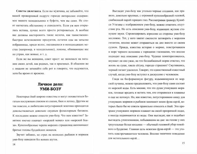 Японская нечисть. Ёкай и другие