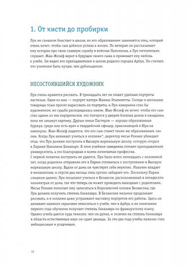 36.АлК.Луи Пастер.Ученый-детектив (6+)