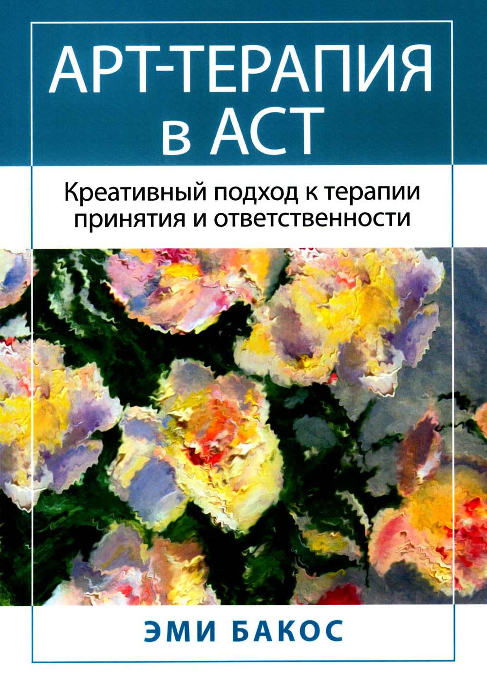 Art-thérapie à АСТ. Centres créatifs de thérapie et d'assistance