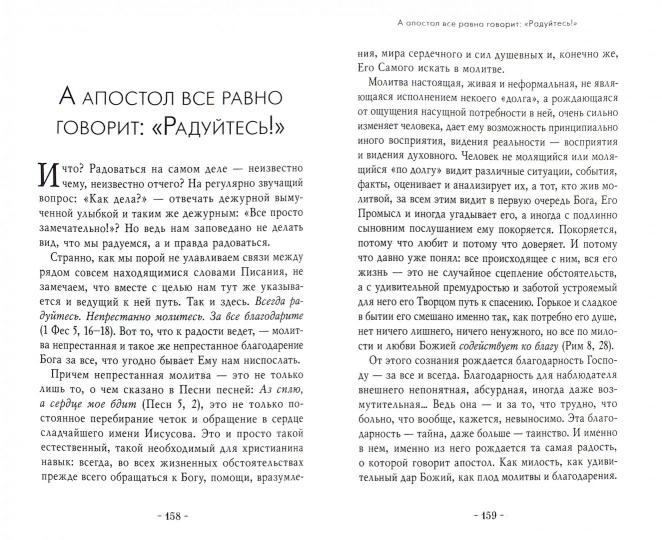 С надеждой на Встречу