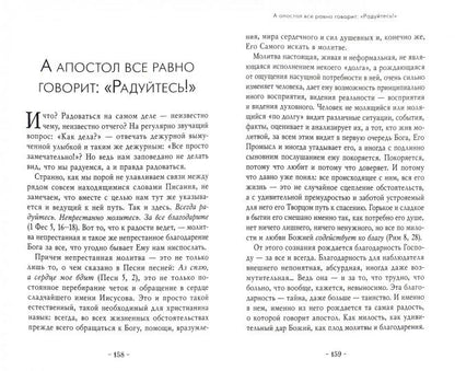 С надеждой на Встречу