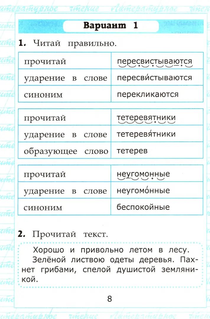 УМКн. ЧТЕНИЕ. РАБОТА С ТЕКСТОМ. 2 КЛАСС. ФГОС
