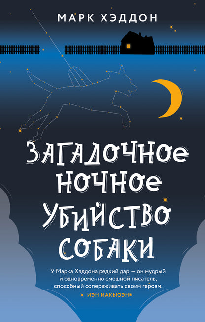 Загадочное ночное убийство собаки