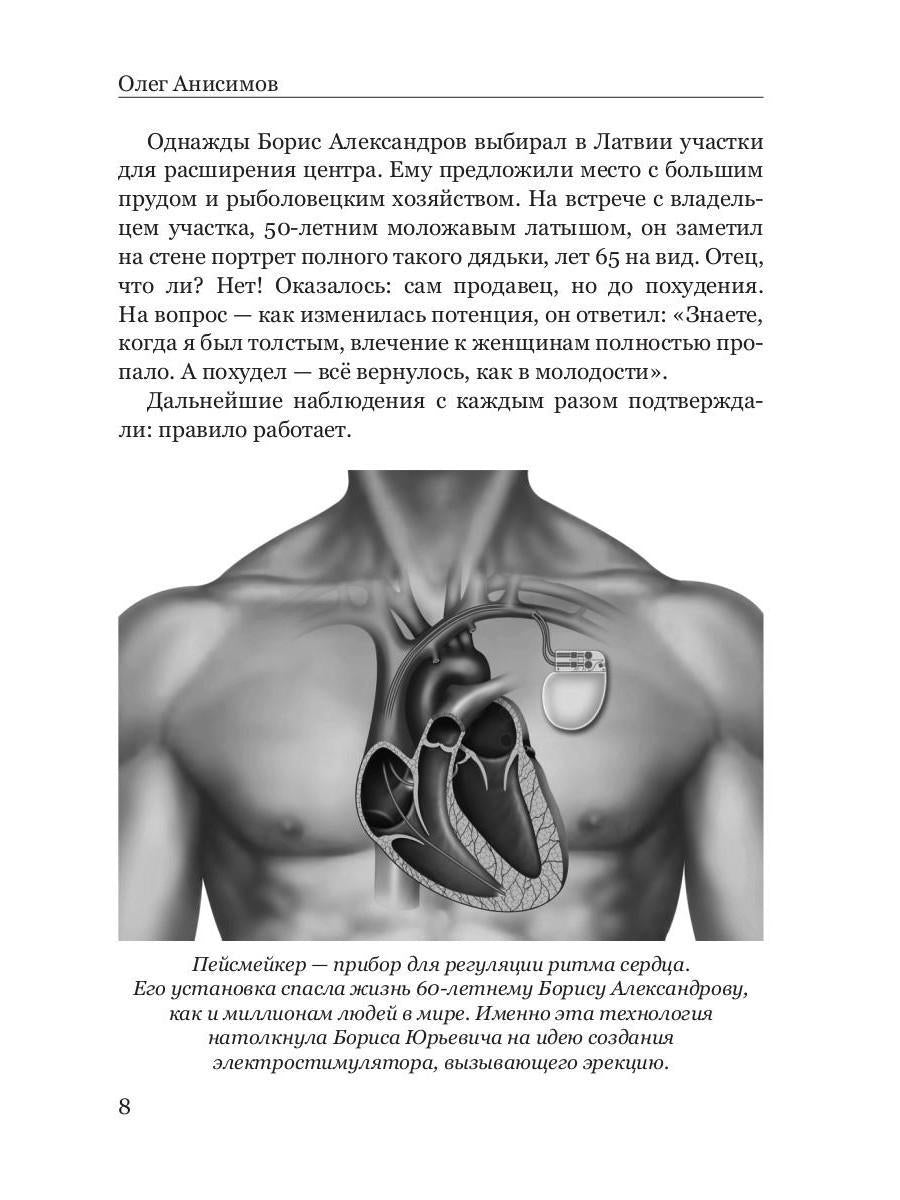 Вернуть эрекцию! Хроника успешных исследований