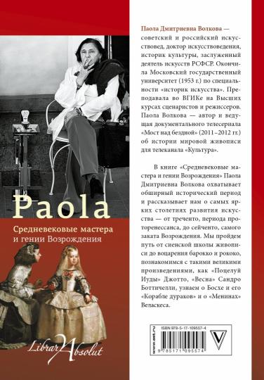 Средневековые мастера и гении