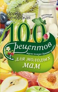 100 recettes pour maman