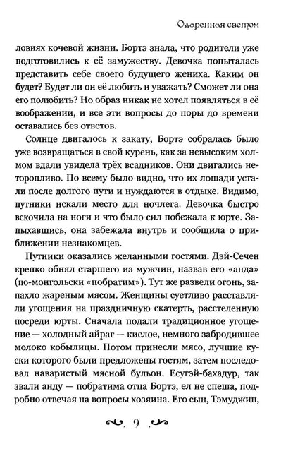 Одаренная светом